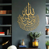 Ayatul Kursi Islamic Wall Art Islamic