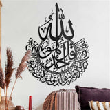 Ayatul Kursi Islamic Wall Art Islamic