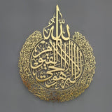 Ayatul Kursi Islamic Wall Art Islamic