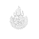 Ayatul Kursi Islamic Wall Art Islamic