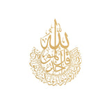 Ayatul Kursi Islamic Wall Art Islamic