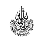 Ayatul Kursi Islamic Wall Art Islamic